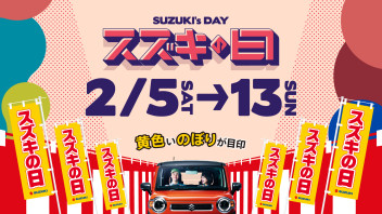 スズキの日～13日まで!!★